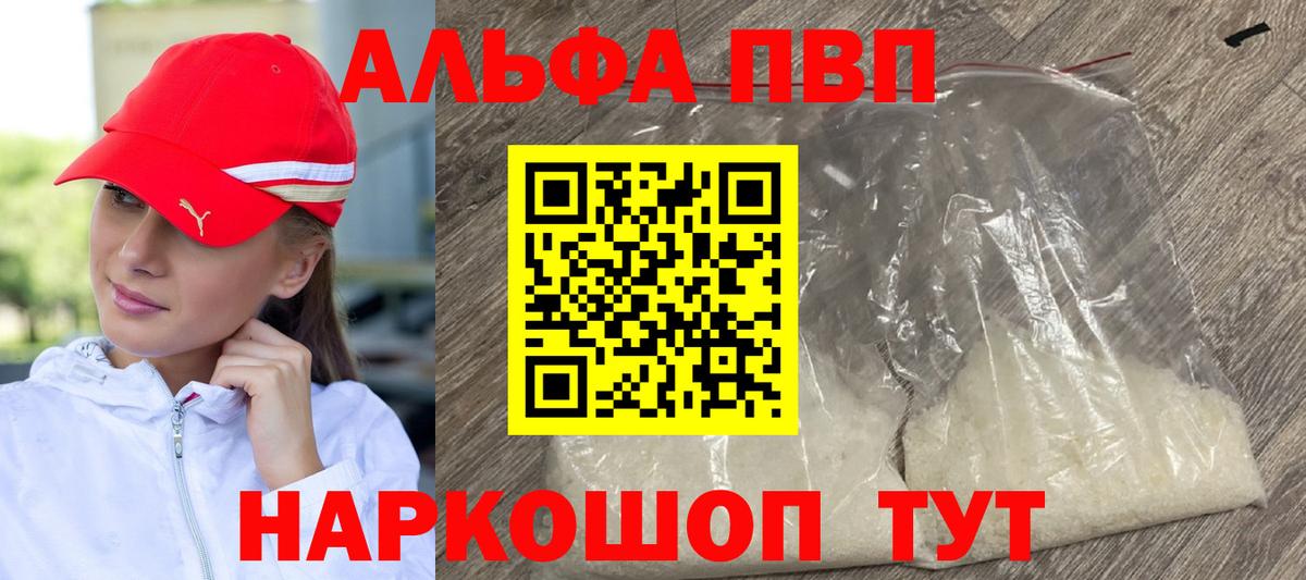APVP СК КРИС  А ПВП VHQ  A-PVP Crystall  Кемерово  Вход с VPN 