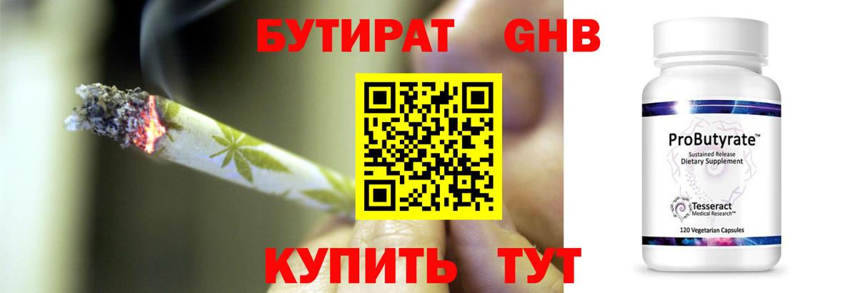 БУТИРАТ GHB  Вход с VPN  Кемерово 