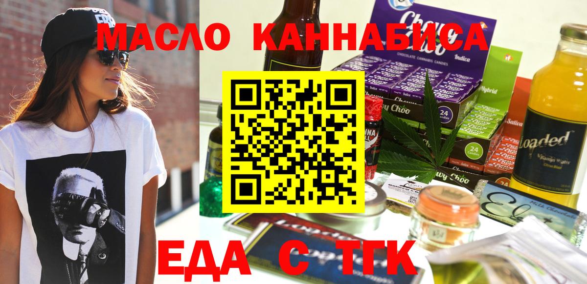 Кемерово  Еда ТГК марихуана  Вход с VPN 