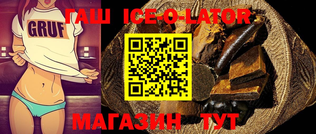 ГАШИШ Изолятор Кемерово