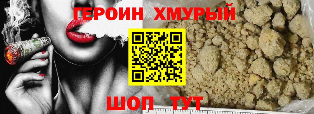 Героин гречка Кемерово
