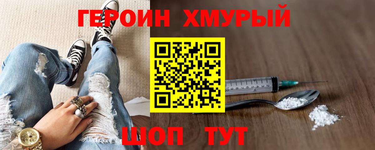 ГЕРОИН  Вход с VPN  Кемерово  Героин гречка 