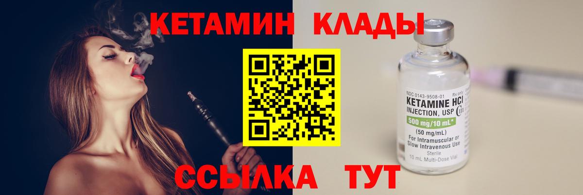 КЕТАМИН VHQ  Вход с VPN  Кемерово 