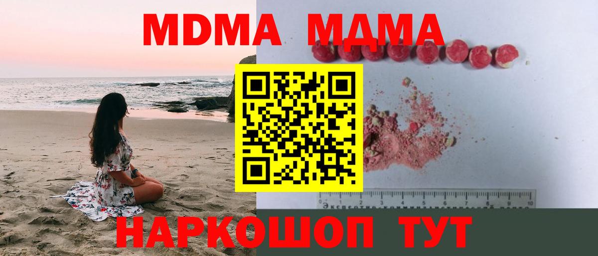 МДМА crystal  MDMA кристаллы  Вход с VPN  Кемерово 
