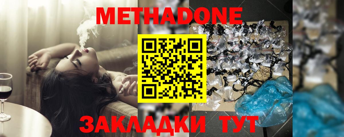 Кемерово  Метадон белоснежный  МЕТАДОН methadone  Вход с VPN 