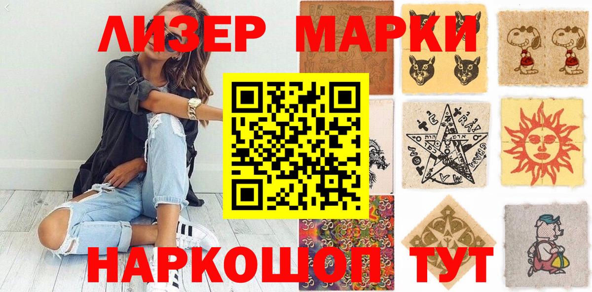 Наркотические марки 1,8мг Кемерово