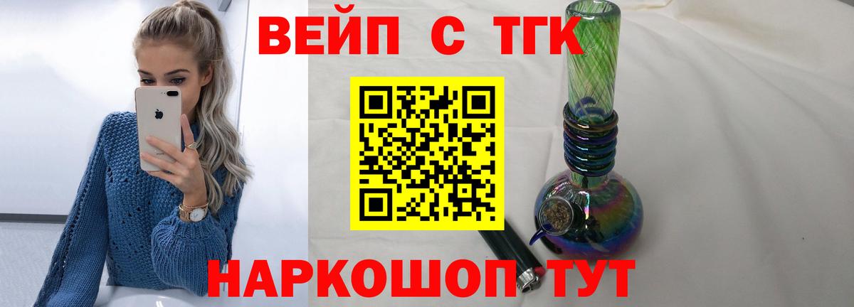 ТГК вейп с тгк Кемерово